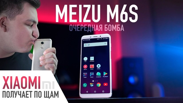 Meizu M6s распаковка и первое впечатление. Сравнение с Samsung, Oneplus и Apple