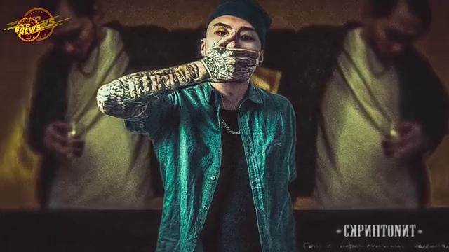 RapNews #14 РЕЦЕНЗИЯ. Скриптонит – Дом с нормальными явлениями
