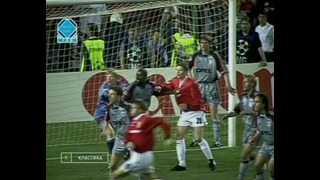 Бавария – Манчестер Юнайтед (ЛЧ 1998/1999) Финал