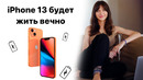 Шок автономность iPhone 13 Pro Max, Windows 11 на носу и iPad на OLED