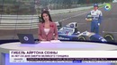Черный день «Формулы-1»: как погиб Айртон Сенна – МИР 24