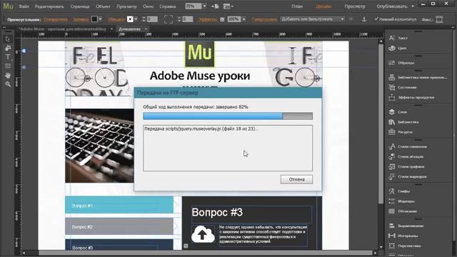 Adobe Muse Уроки 15. Админ панель (CMS) для Adobe Muse
