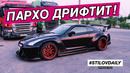StilovDaily. ep622. Пархо потерял скилл? Бюджетные перчатки для дрифта. Злая BMW E30