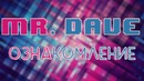 Mr. Dave – Ознакомление