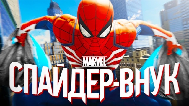 Marvel’s Spider-Man | Монтаж