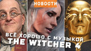 The Witcher 4, Civilization 7, Valheim, Genie 3, Obsidian | НОВОСТИ ИГР