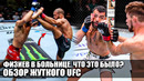 СМЕРТЕЛЬНЫЙ УДАР! ОБЗОР UFC, Полный Бой Рафэль Физиев vs Матеуш Гамрот. Митчел, Ден Иге