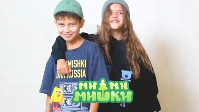 Ми-ми-мишки