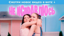 Дора & МЭЙБИ БЭЙБИ – Не исправлюсь (Премьера Клипа 2020!)