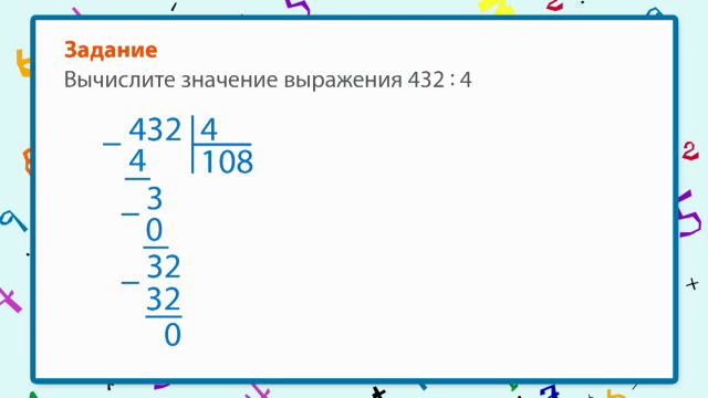 4-Деление трехзначного числа на однозначное, когда в записи частного есть ноль – Мат