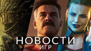 Новости игр! Mortal Kombat 1, Suicide Squad, Soulsborne, Bloodhound, Alan Wake 2, Cyberpunk 2077