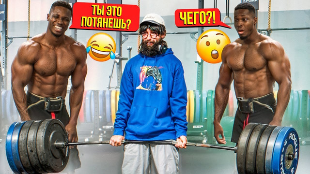 Фейковые веса в зале ПРАНК.. Анатолий, мастер спорта притворился СЕЛЬСКИМ ПАРНЕМ в зале L.A