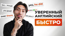 5 вещей, которым не учат на уроках английского