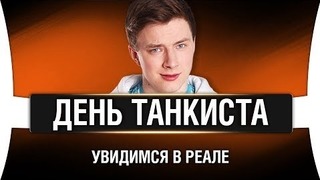День Танкиста в Минске – АНОНС