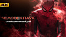 Человек-Паук 4 – Разбор анонса и других новостей Marvel