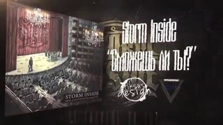 Storm Inside – Cможешь Ли Ты (Lyric Video 2013)