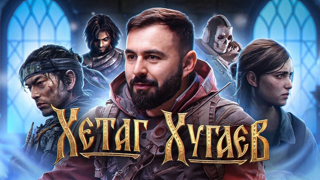 МАНАКАСТ-ПОДКАСТ: ХЕТАГ ХУГАЕВ – ПРО ARC RAIDERS, ИГРЫ ДЕТСТВА И ЛЮБОВЬ К МУЛЬТИПЛЕЕРУ