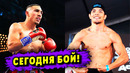 Сегодня БОЙ! Теофимо ЛОПЕС – Педро КАМПА! Разбор и прогноз! Во сколько смотреть