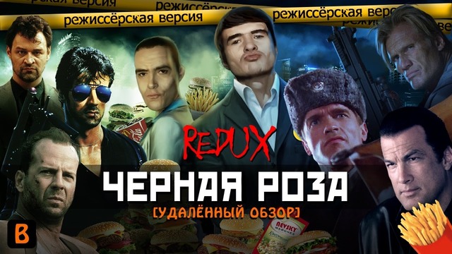 Badcomedian – Чёрная роза (redux обзор 2016)