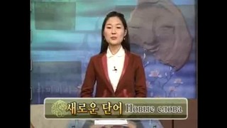 Корейский Язык (Урок 1)