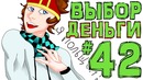 Lp. Самая богатая женщина! #Искажение Майнкрафт #42