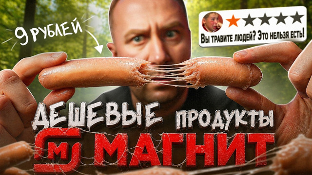 15 САМЫХ ДЕШЕВЫХ ПРОДУКТОВ из МАГНИТ! 🤬🤬🤬 ЭТО УЖАС