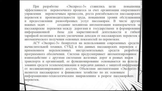 5-лекция (АСУЖТ) Экспресс3