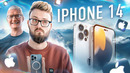 Каким будет iPhone 14 — все слухи и утечки