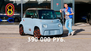 Авто для подростков — 390 000 руб. Права не нужны
