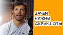 Как скриншот изменил мою жизнь