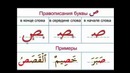 Арабский язык урок 2