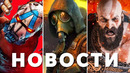S.T.A.L.K.E.R. 2, Borderlands 4, God of War, Switch 2, Techland, Death Stranding 2 | НОВОСТИ ИГР