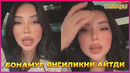 Бонамур кутилмаган янгиликни айтди