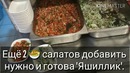Салаты – Яшиллик 