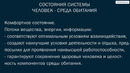 Курс БЖД. Основные понятия