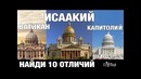 Невозможный Исаакий. Секреты забытых технологий