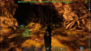 ARK Survival Evolved (Одиночка) #40