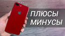 Iphone 8 plus год спустя: плюсы и минусы