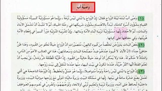 Арабский в твоих руках том 3. Урок 71