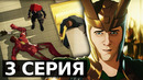 ЧТО ЕСЛИ МСТИТЕЛЕЙ НЕТ РАЗБОР 3 СЕРИИ «ЧТО ЕСЛИ»