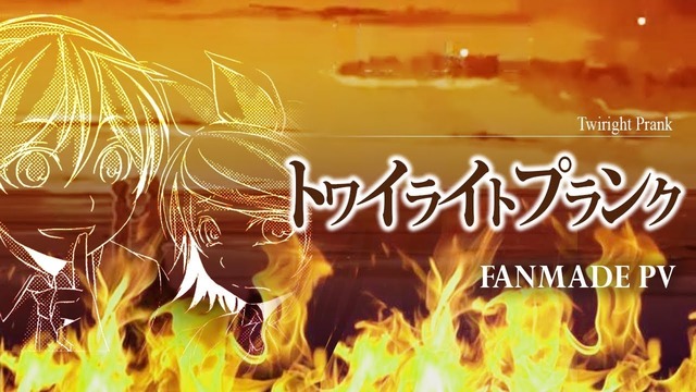 [Kagamine Rin・Len] トワイライトプランク- Twiright Prank [Fanmade PV]
