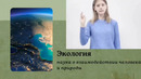 Экология глазами детей