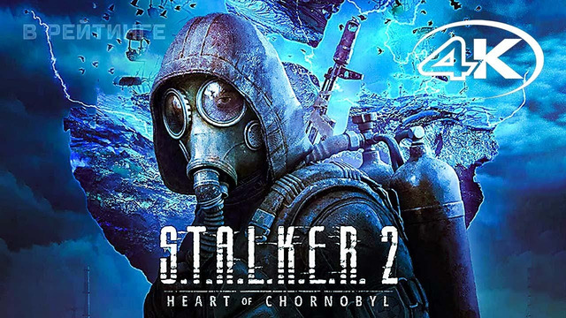 S.T.A.L.K.E.R. 2: Сердце Чернобыля Иди ко мне – Русский трейлер (Игра 2023)