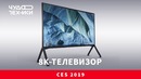 Смотрим самый дорогой 8К-телевизор Sony