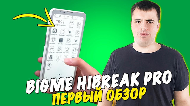 Bigme Hibreak Pro – Первый Обзор