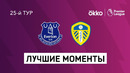 Эвертон – Лидс | Английская Премьер-лига 2021/22 | 25-й тур