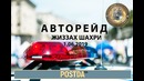 Уважайте труд сотрудников ДПС