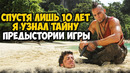 ГЛАВНАЯ ТАЙНА ПРЕДЫСТОРИИ Far Cry 3 – Что Такое Far Cry Experience