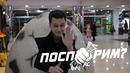 "Поспорим?" #2