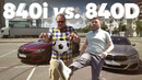 Большой тест-драйв. BMW 8 Series 840i xDrive. vs. BMW 8 Series 840d xDrive